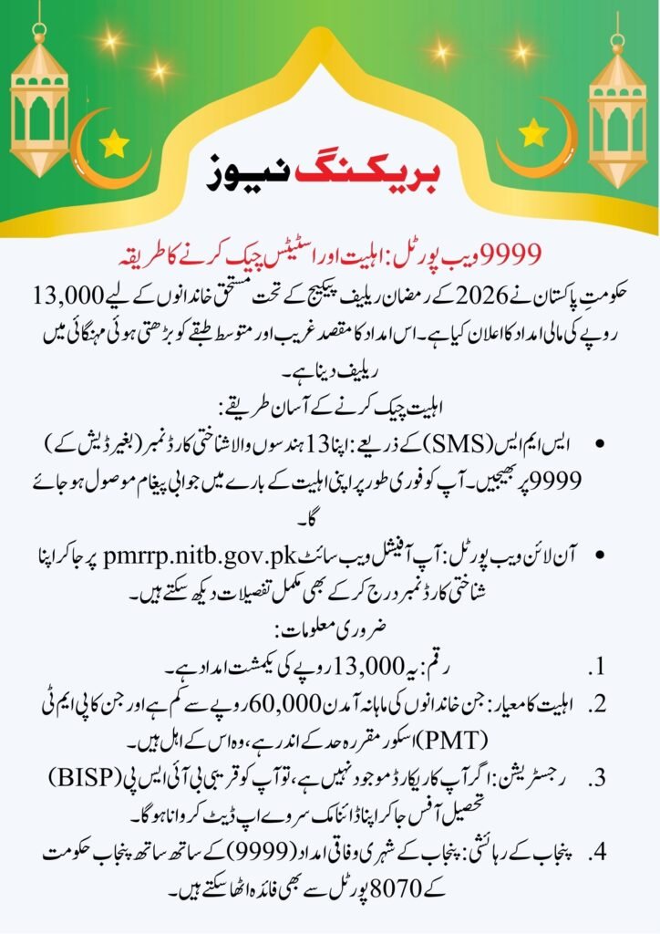 9999 Web Portal Check Online