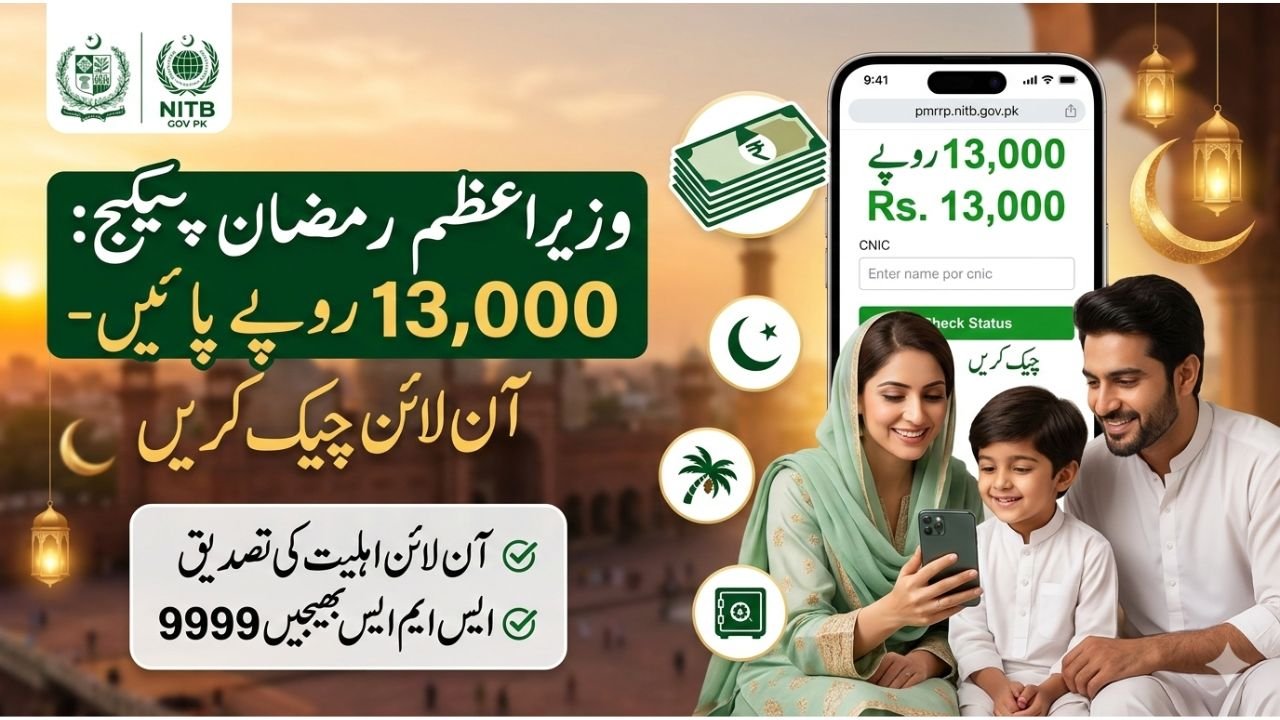 How to Check Prime Minister Ramzan Relief Package 2026