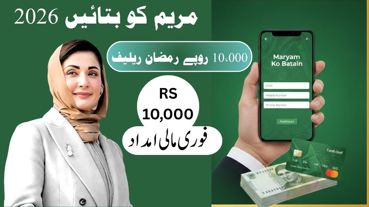 Maryam Ko Batain Rs 10,000 Relief Registration