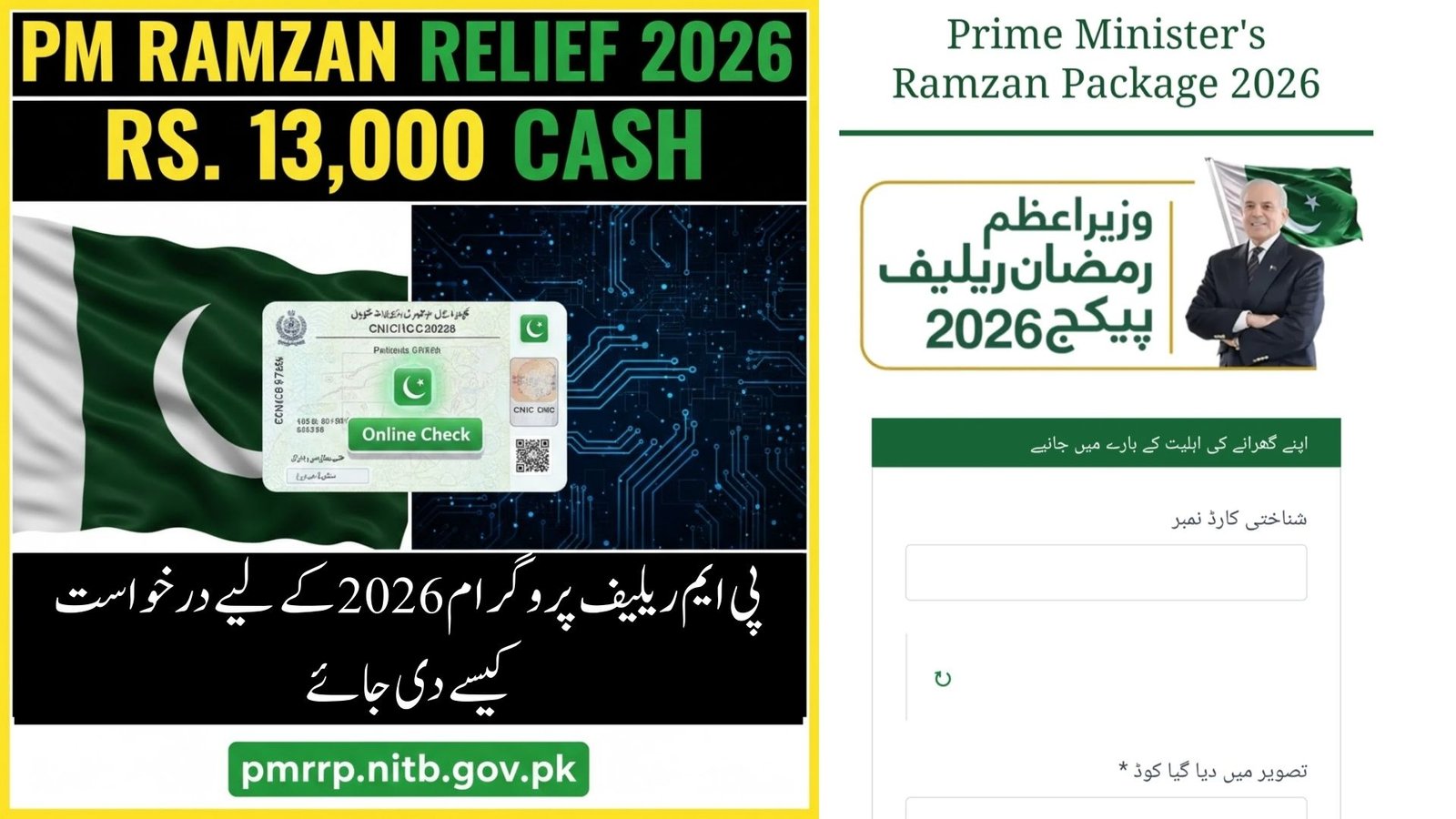 Apply for PM Relief Program