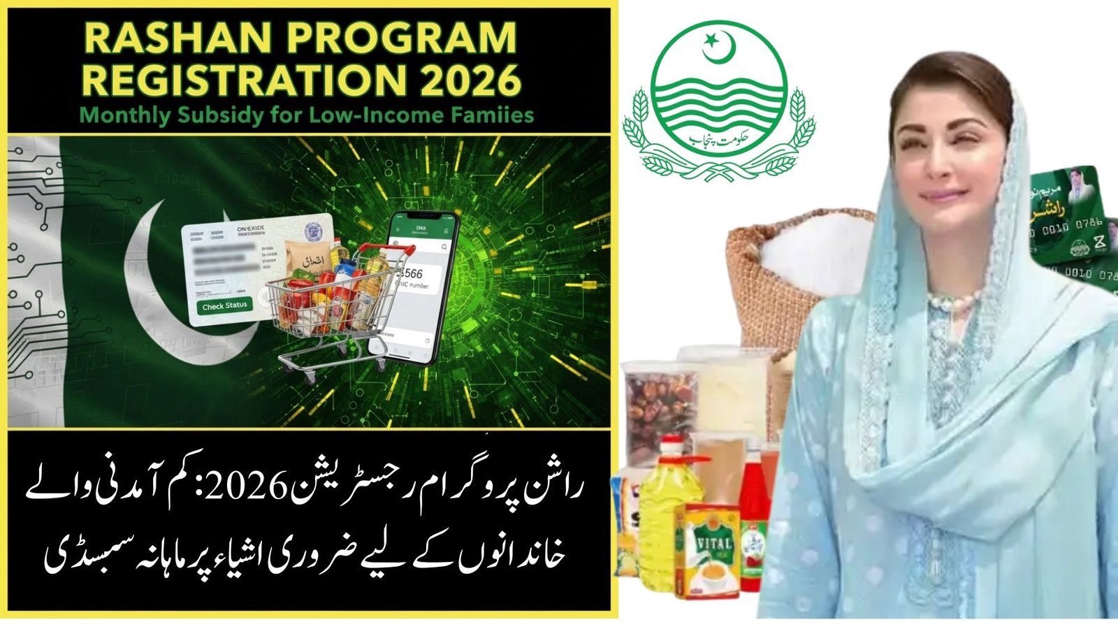 Rashan Program Registration