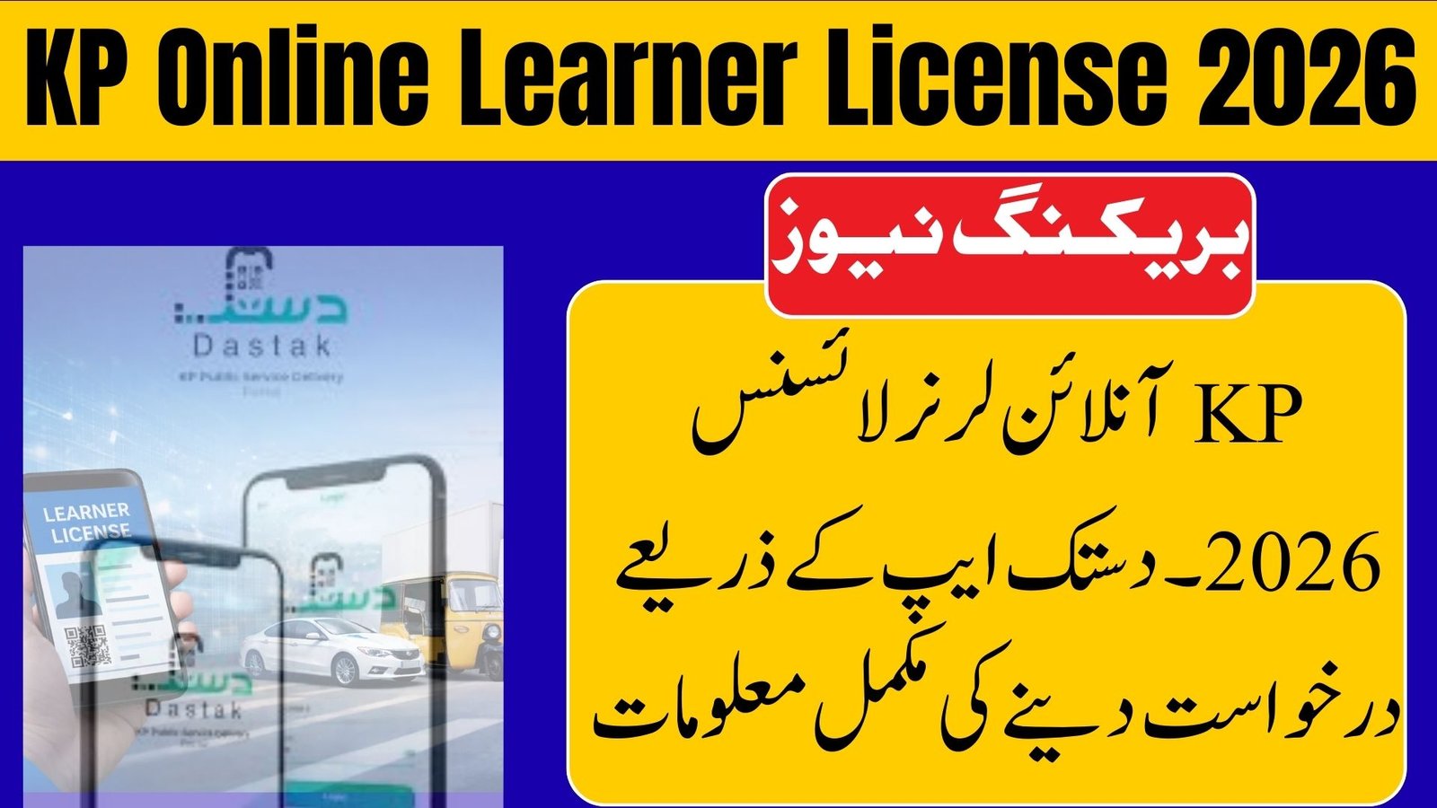 KP Online Learner License