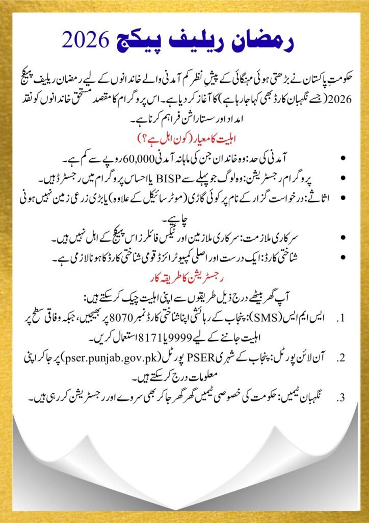 Ramzan Ration Card 2026