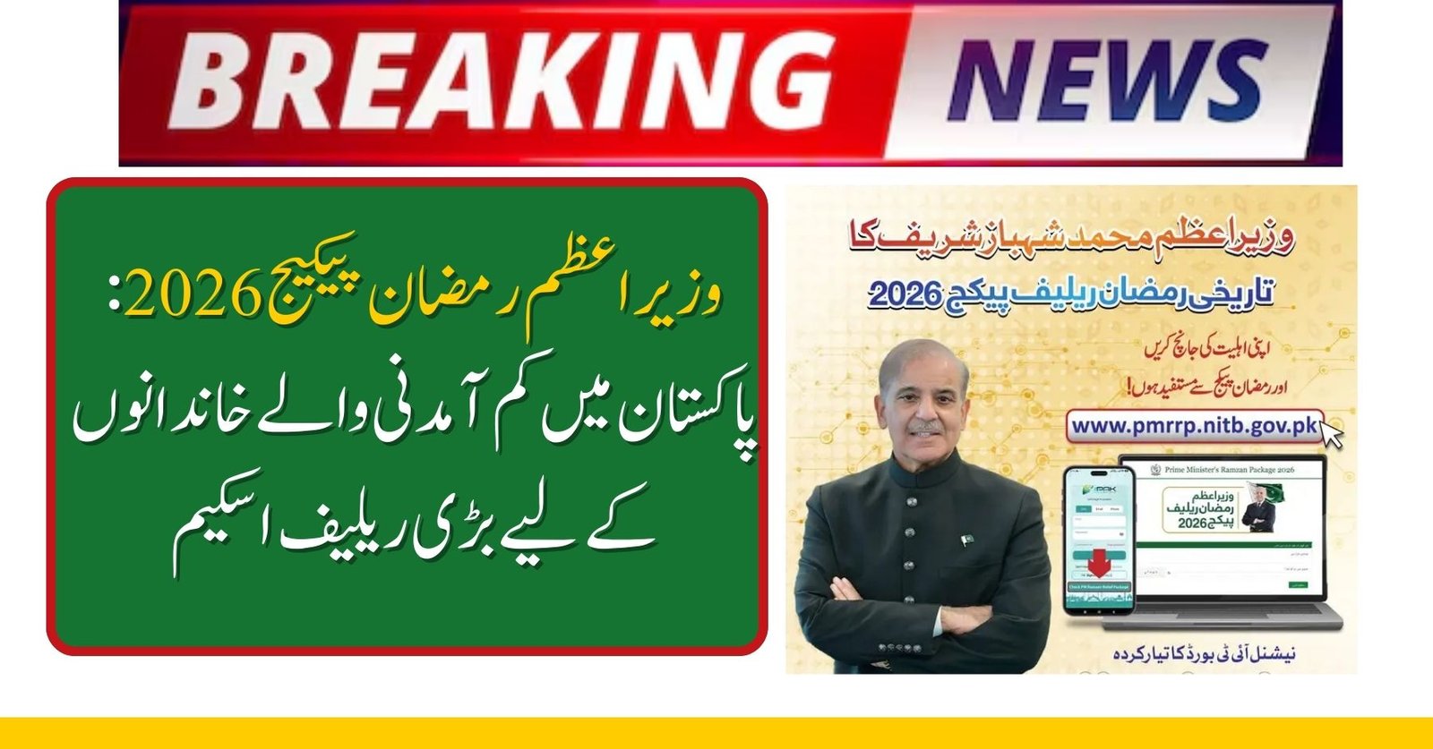 Prime Minister Ramzan Package