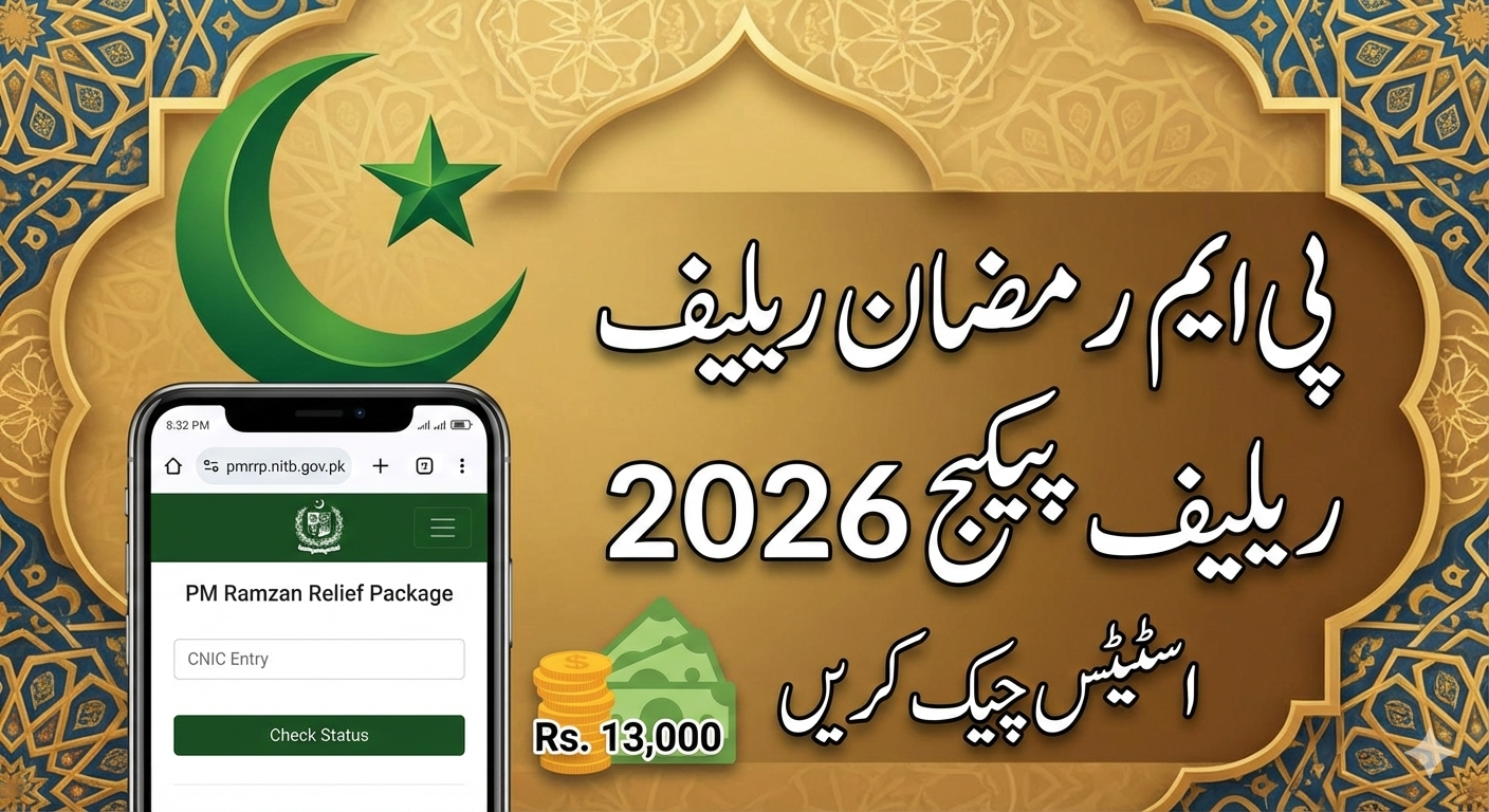 pmrrp.nitb.gov.pk Check Status