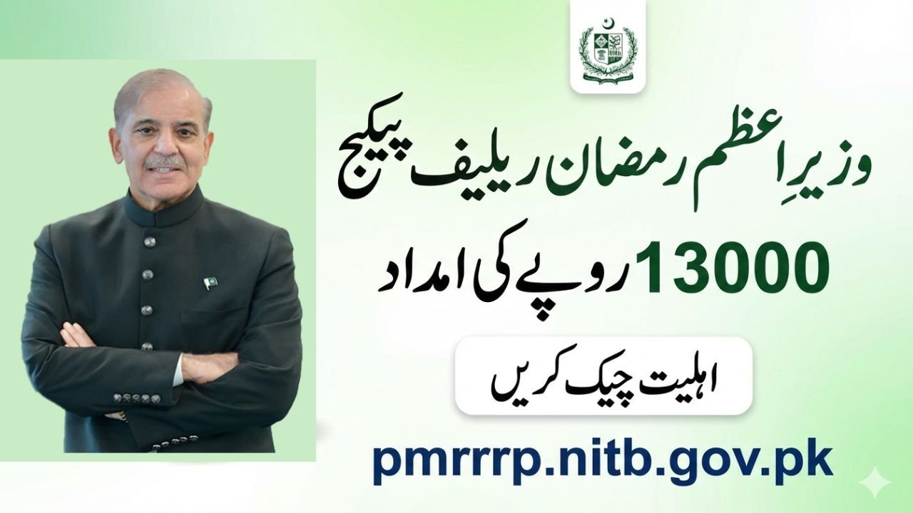 pmrrp.nitb.gov.pk portal for 13000 cash program status