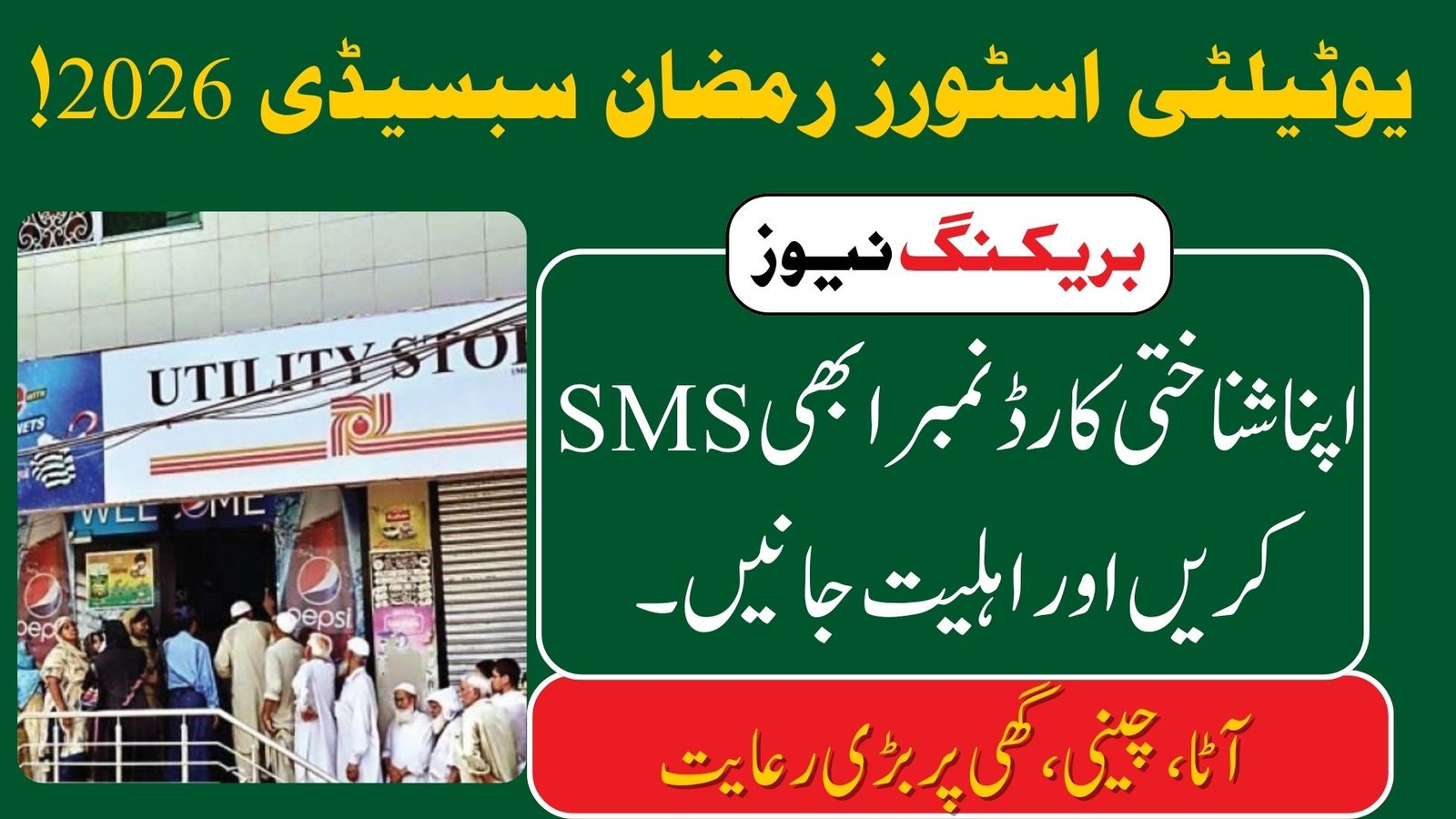 PMRRP Utility Store Subsidy List