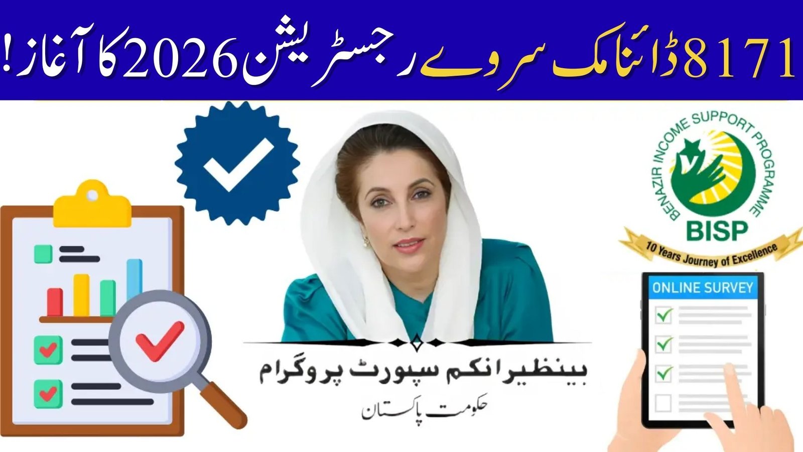 8171 Dynamic Survey Registration