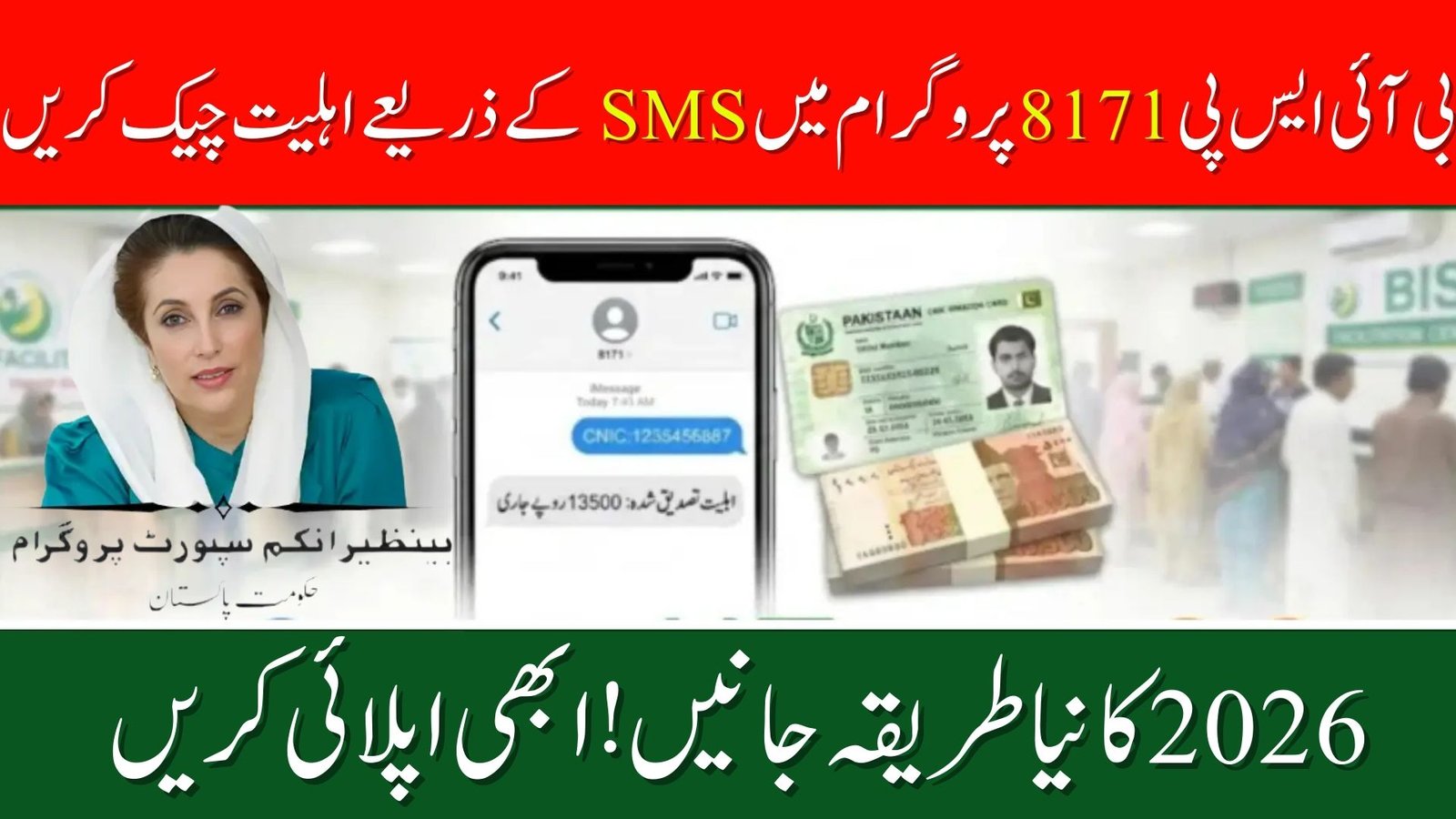 BISP 8171 SMS Status Check