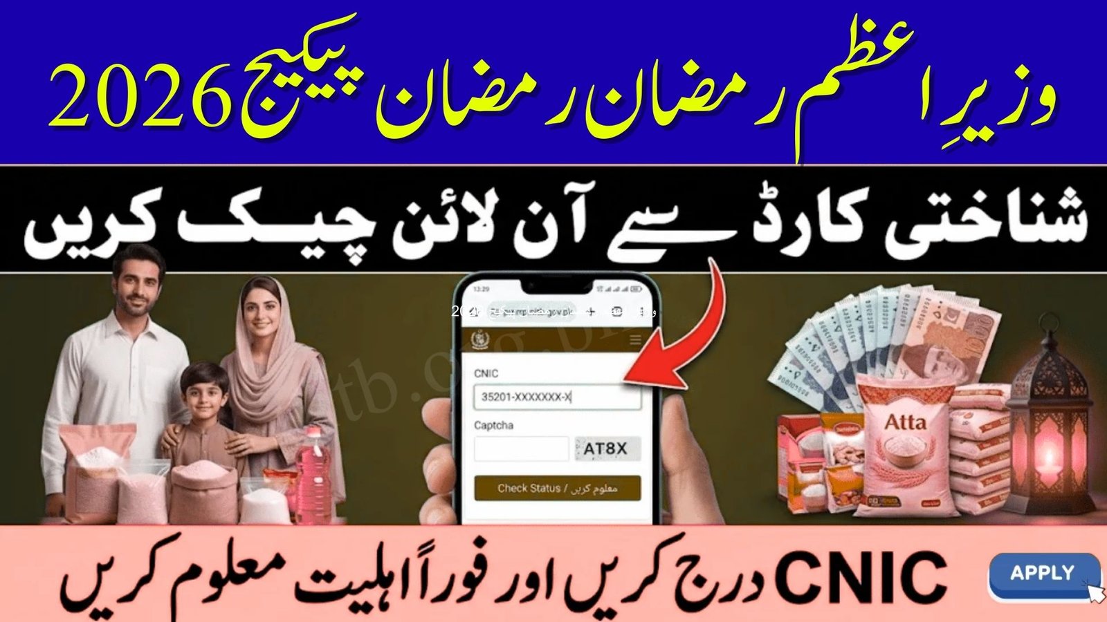 Prime Minister Ramzan Package CNIC Check Online