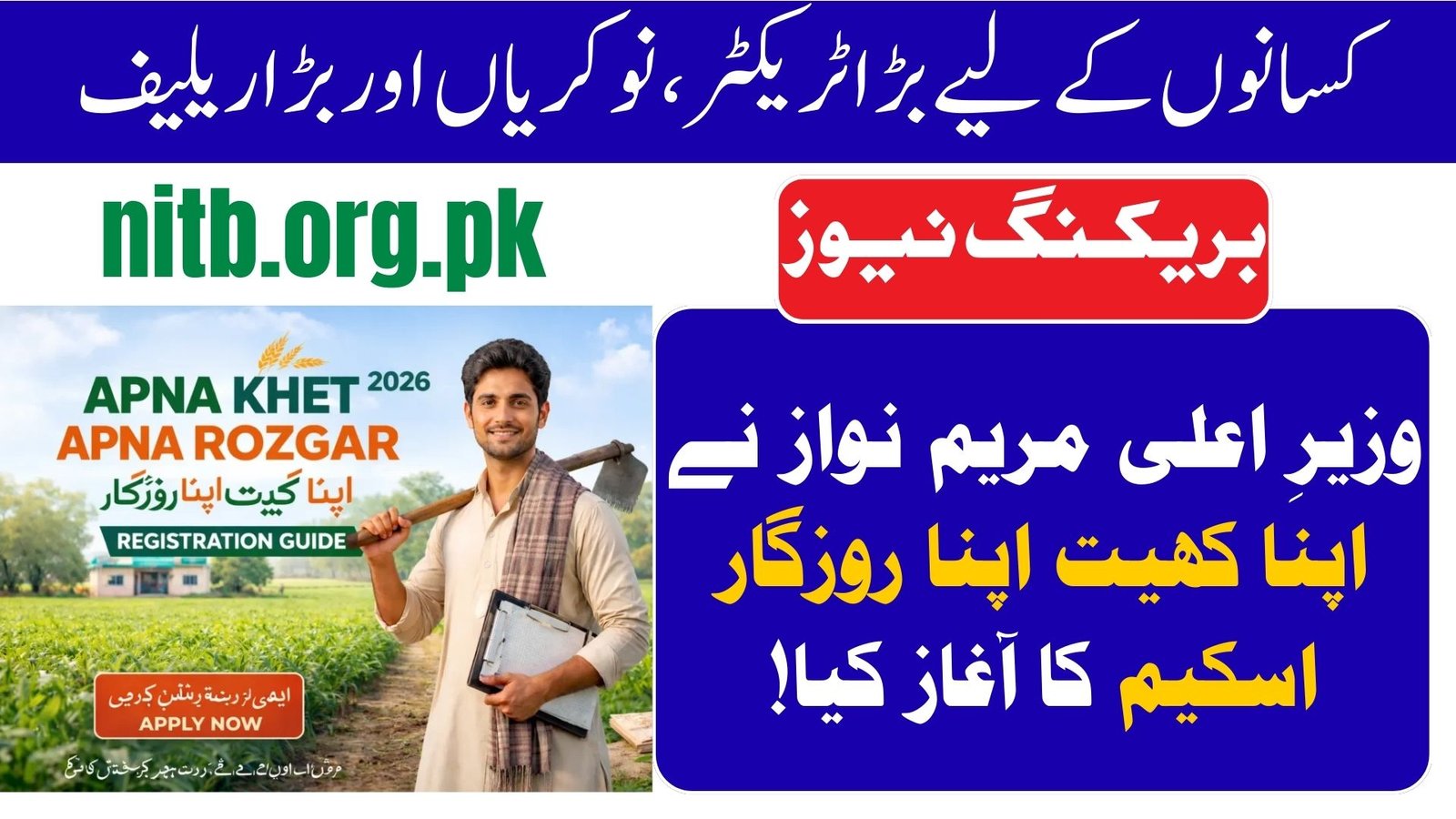 Apna Khet Apna Rozgar Scheme