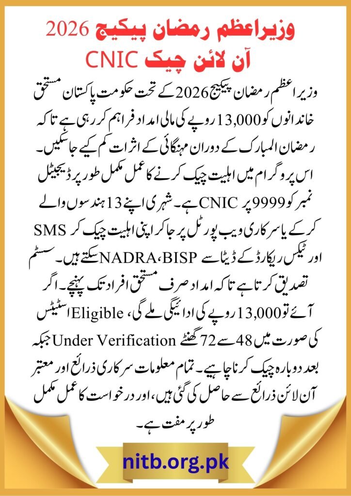 Prime Minister Ramzan Package CNIC Check Online 2026